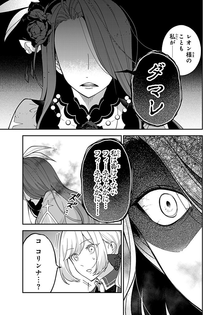 Senjou no Seijou – Imouto no Kawari ni Koushaku Kishi ni Totsugu koto ni Narimashita ga, ima wa Shiawase desu - Chapter 15.2 - Page 7